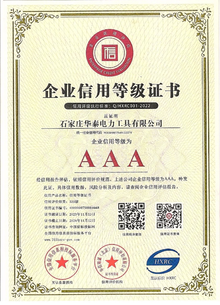 企業(yè)信用等級(jí)證書(shū)
