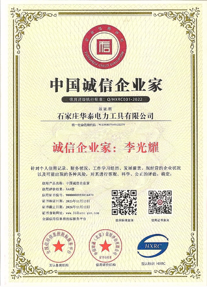 誠(chéng)信企業(yè)家