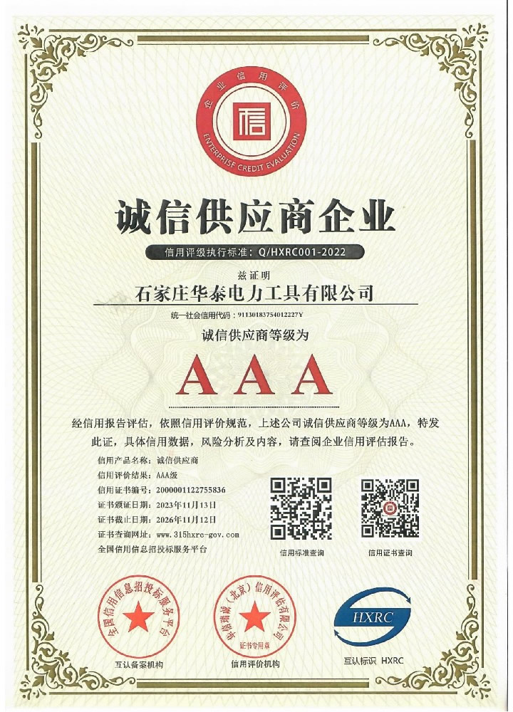 誠(chéng)信供應(yīng)商企業(yè)