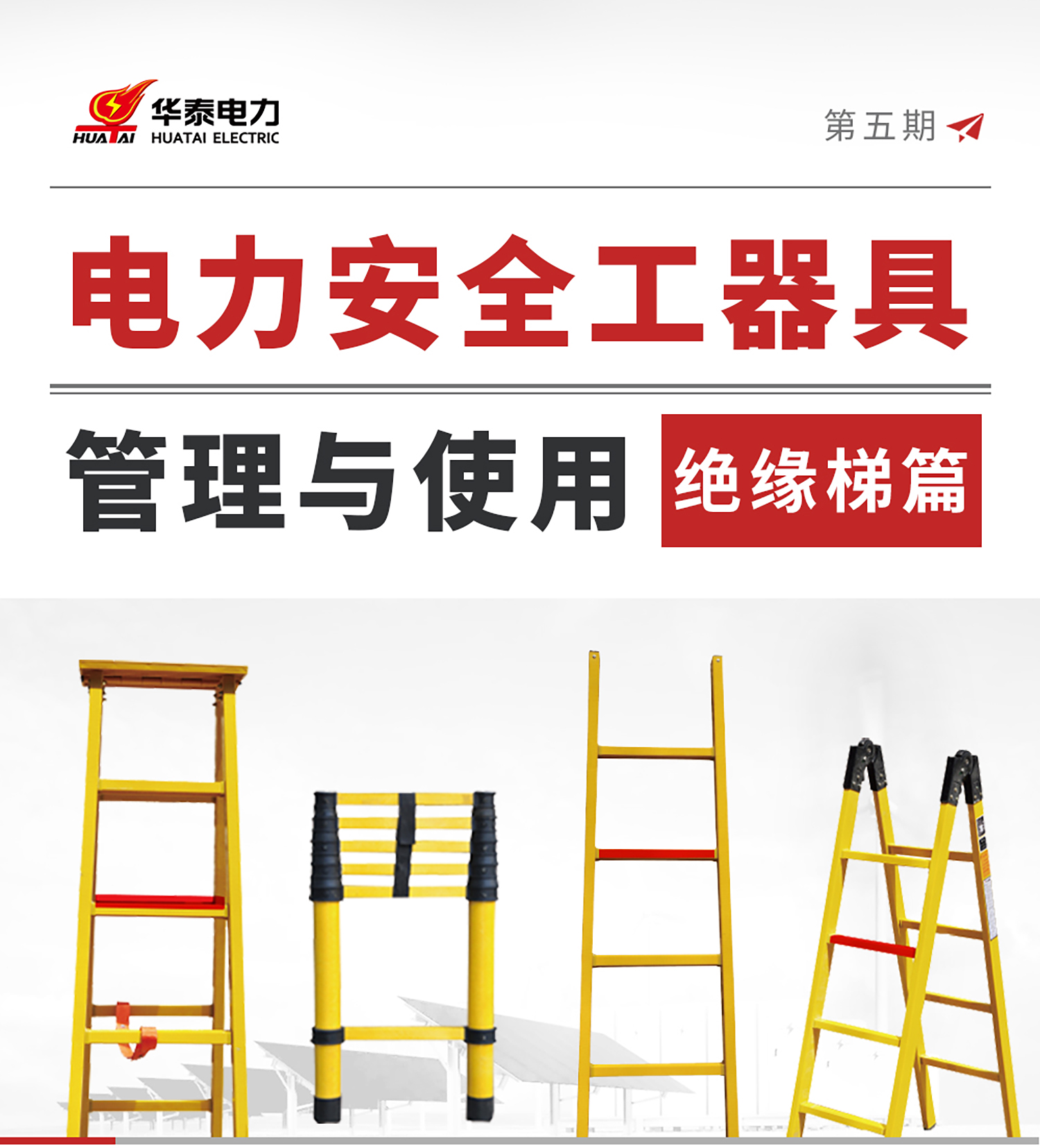 絕緣梯科普公眾號_01.jpg